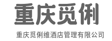 全屋智能声控系统，科技重塑入住体验-重庆觅俐维酒店管理有限公司